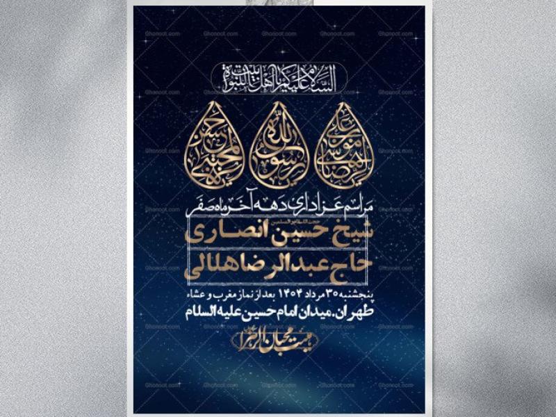 اطلاعیه-لایه-باز-دهه-آخر-ماه-صفر-+-استوری-فضای-مجازی