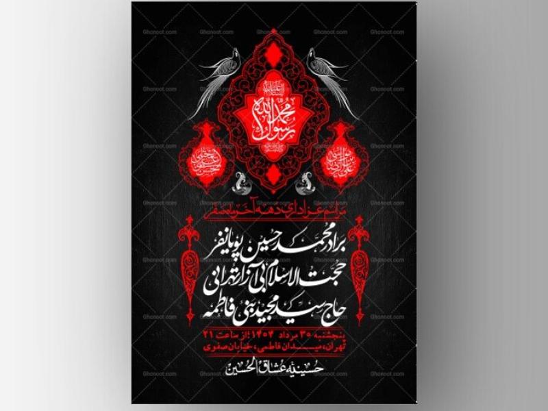 اطلاعیه-لایه-باز-دهه-آخر-ماه-صفر-+-استوری-فضای-مجازی