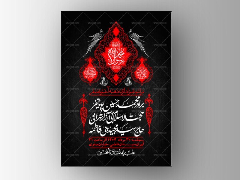 اطلاعیه لایه باز دهه آخر ماه صفر + استوری فضای مجازی