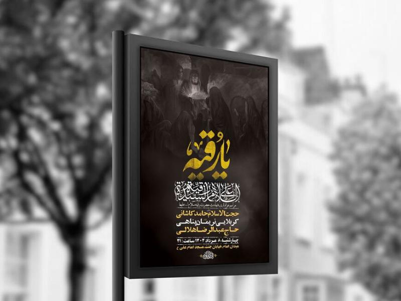 -طرح-لایه-باز-عزاداری-شهادت-حضرت-رقیه-س-+-استوری-