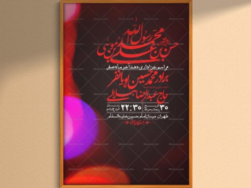 اطلاعیه-لایه-باز-دهه-آخر-ماه-صفر-+-استوری-فضای-مجازی