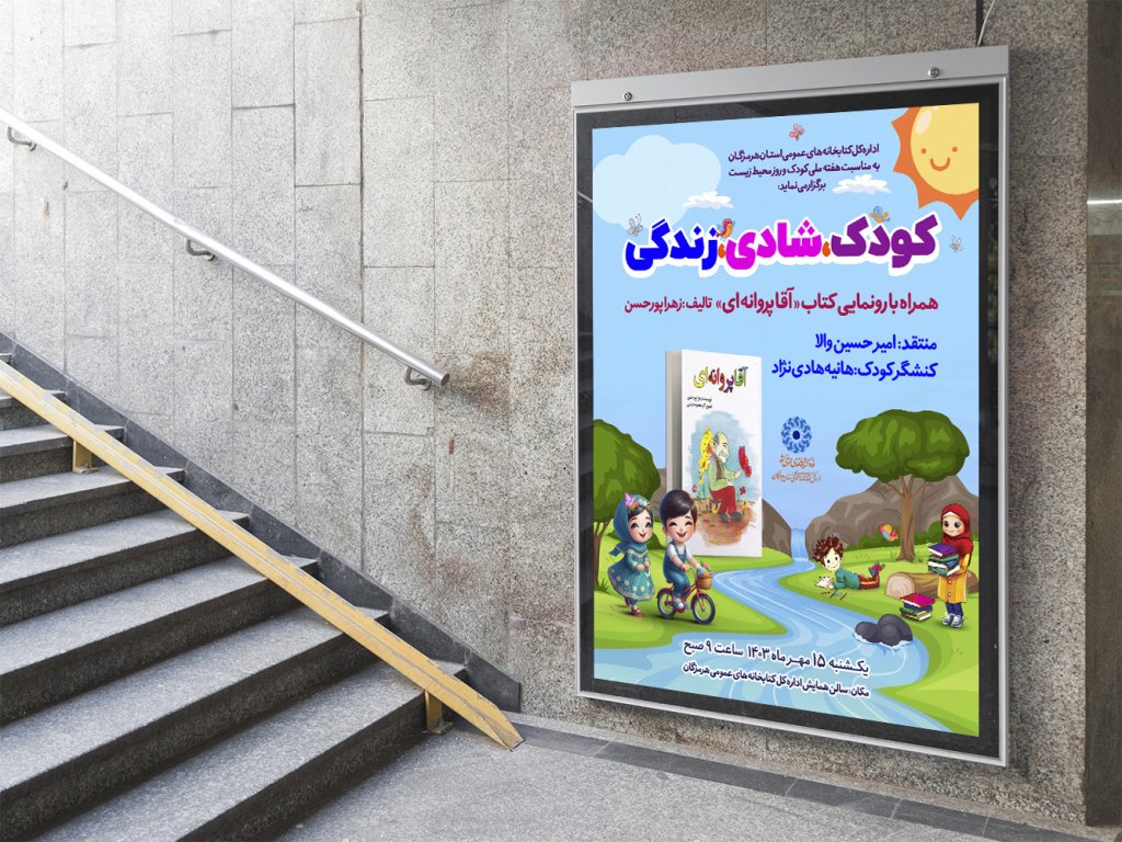  لایه باز بنر برنامه کودکانه
