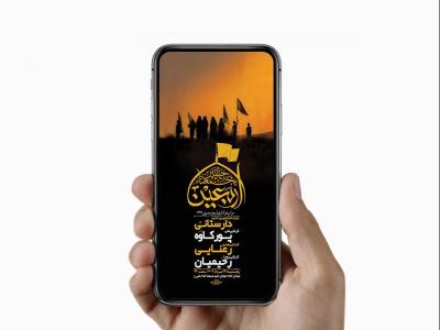  طرح لایه باز عزاداری اربعین حسینی 