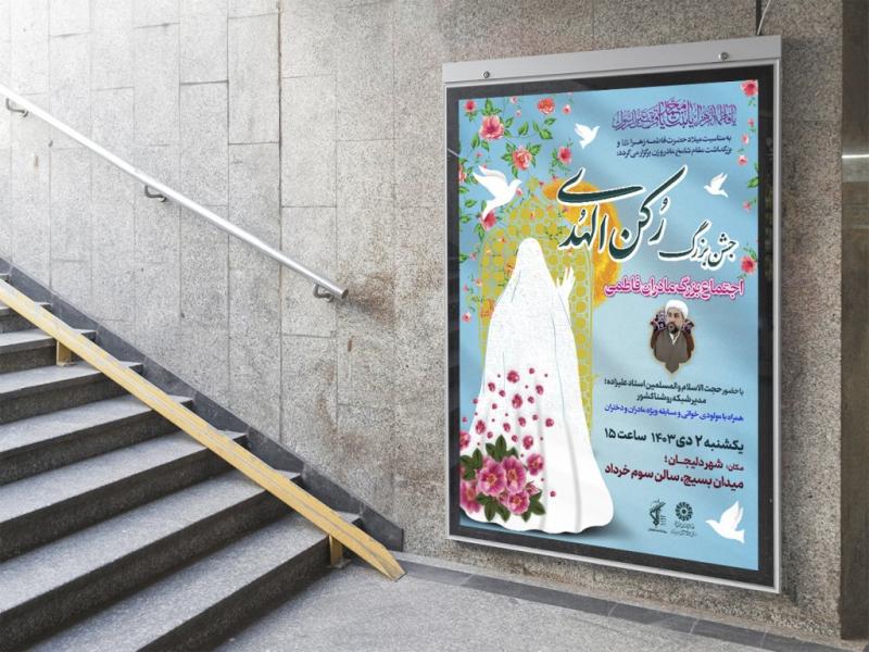 -طرح-لایه-باز-مراسم-فرهنگی-مذهبی