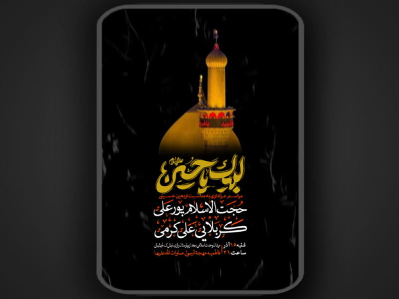 اربعین-حسینی