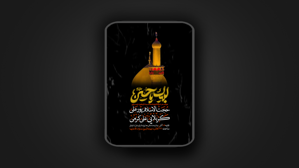 اربعین حسینی