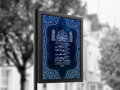  طرح لایه باز عزاداری دهه آخر ماه صفر + استوری 