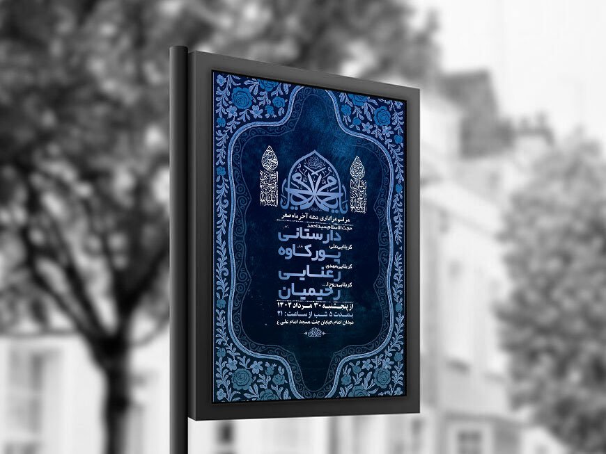  طرح لایه باز عزاداری دهه آخر ماه صفر + استوری 