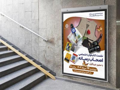  طرح لایه باز نشست فرهنگی هنری