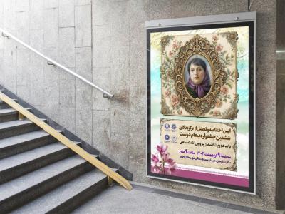 طرح لایه باز پوستر پویش فرهنگی
