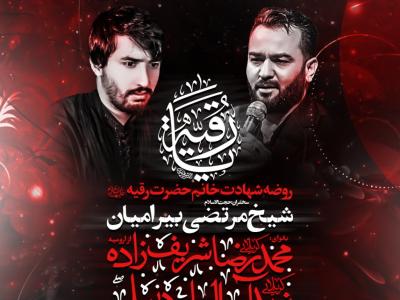 مراسم عزاداری شهادت حضرت رقیه س 