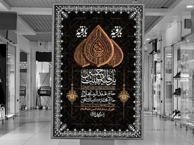 اطلاعیه لایه باز شهادت حضرت رقیه (س) + استوری لایه باز شهادت حضرت رقیه (س)
