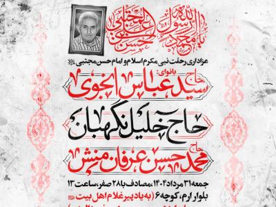 مراسم عزاداری دهه آخر ماه صفر ۱۴۴۷