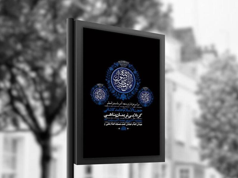 -طرح-لایه-باز-عزاداری-دهه-آخر-ماه-صفر-+-استوری-