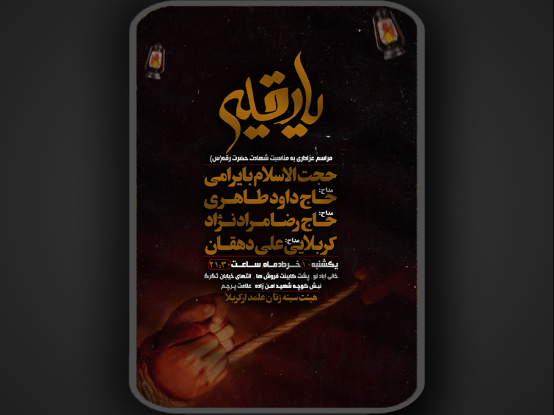 شهادت-حضرت-رقیه-س