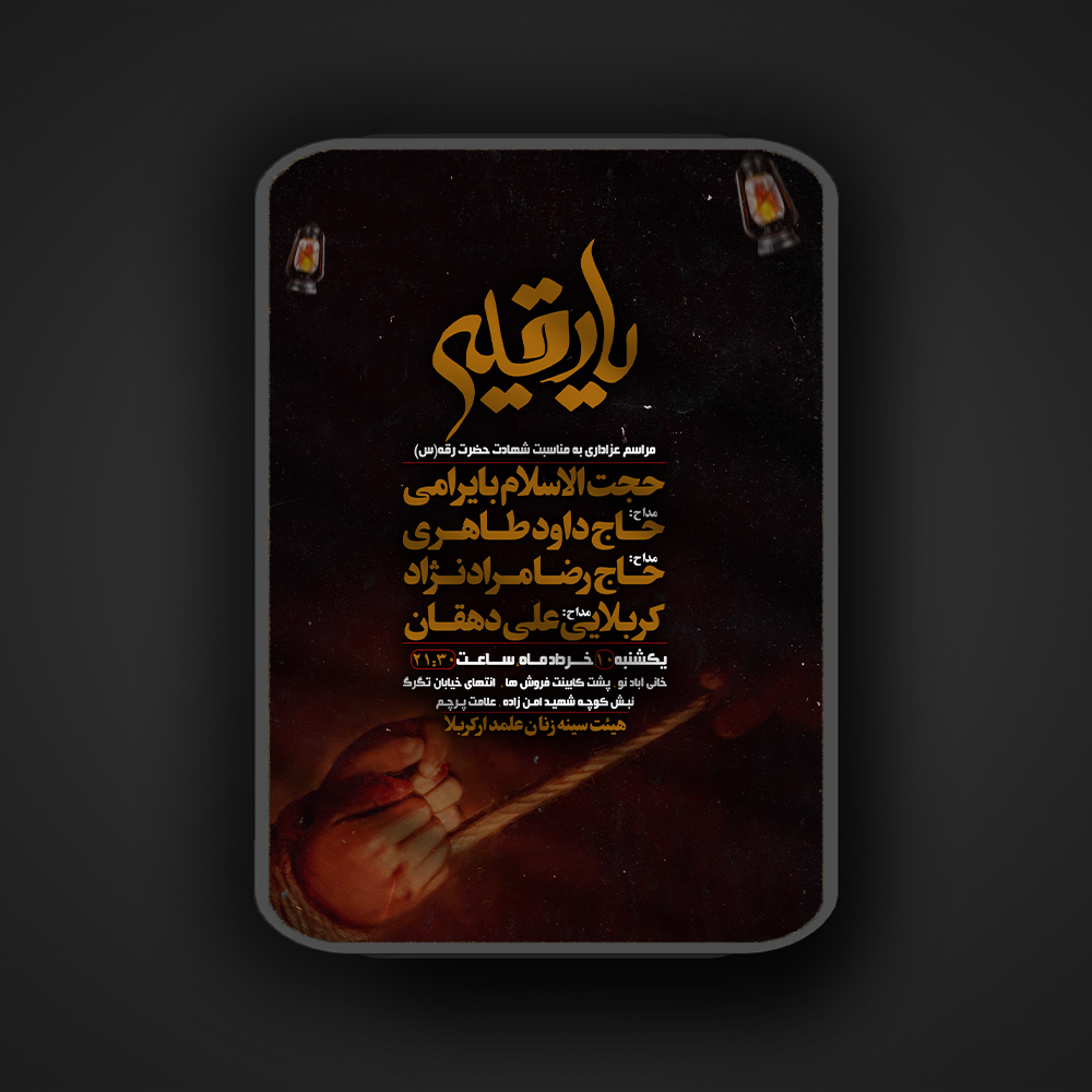 شهادت حضرت رقیه س