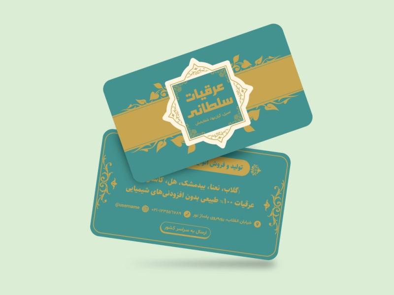 دانلود-کارت-ویزیت-سنتی-عرقیات-گیاهی-|-طراحی-شکیل-و-اصیل