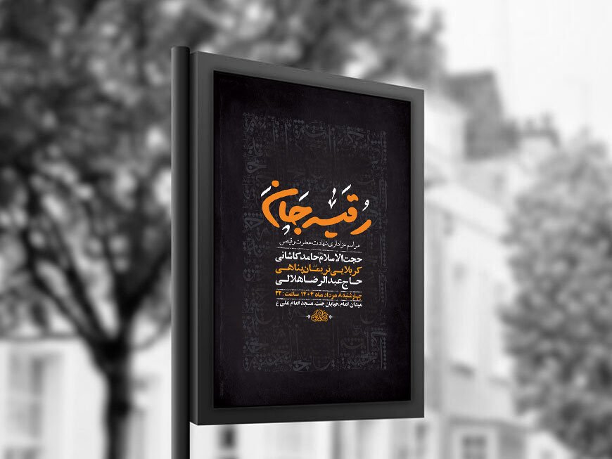  طرح لایه باز عزاداری شهادت حضرت رقیه س + استوری 