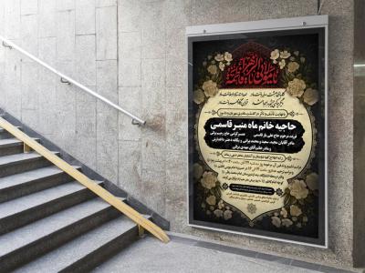 طرح لایه باز اطلاع رسانی مراسم ختم