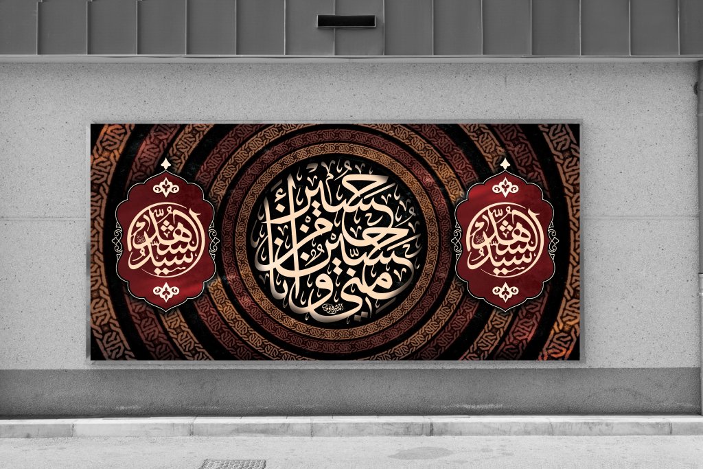طرح لایه باز زمینه و پشت منبری اربعین