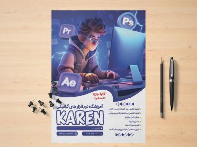 تراکت آموزشگاه نرم افزار های گرافیکی