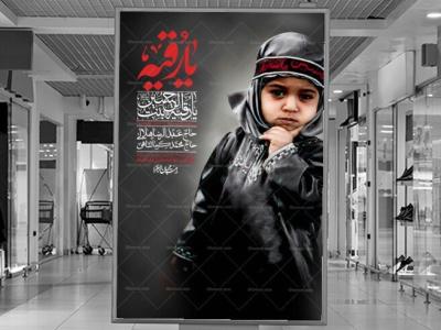 اطلاعیه لایه باز شهادت حضرت رقیه (س) + استوری لایه باز شهادت حضرت رقیه (س)