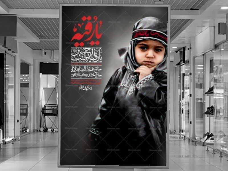 اطلاعیه-لایه-باز-شهادت-حضرت-رقیه-(س)-+-استوری-لایه-باز-شهادت-حضرت-رقیه-(س)