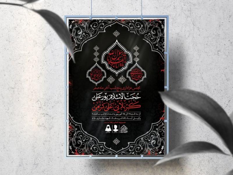اطلاعیه-لایه-باز-دهه-آخر-ماه-صفر