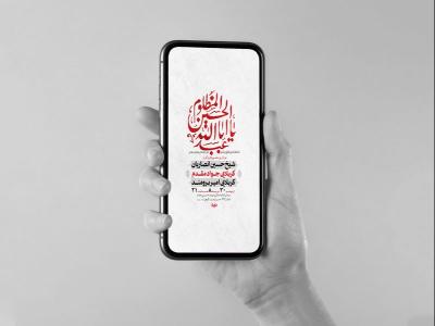  طرح عزاداری ماه محرم و صفر 