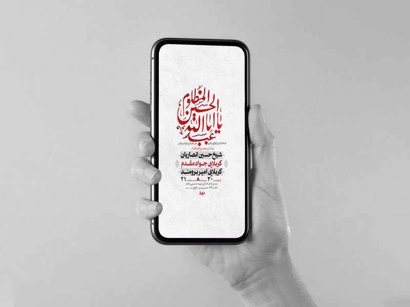  طرح عزاداری ماه محرم و صفر 