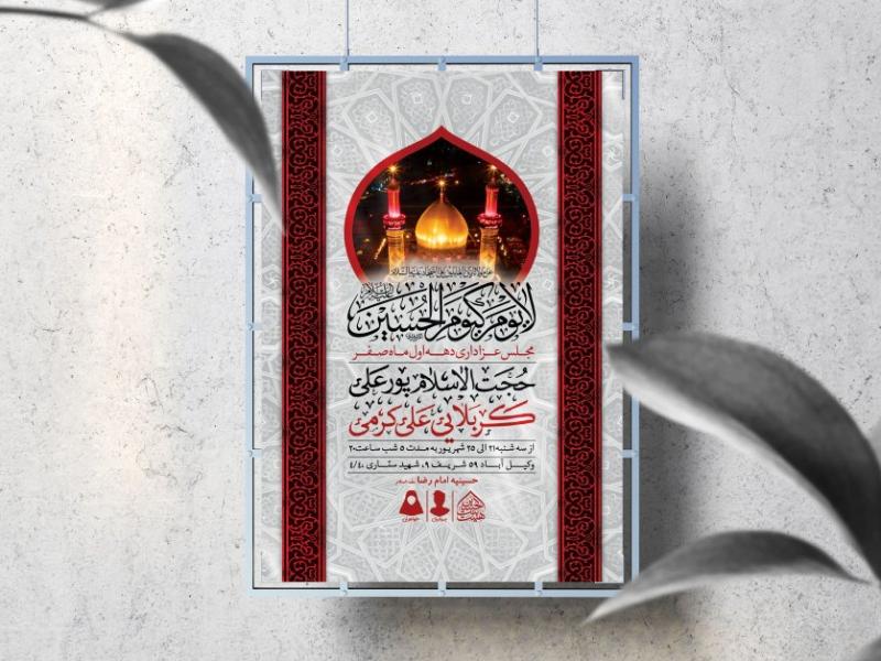 اطلاعیه-لایه-باز-دهه-اول-ماه-صفر