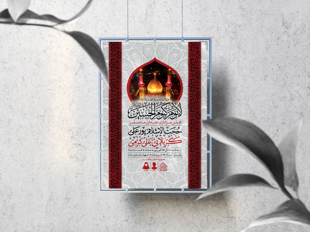 اطلاعیه لایه باز دهه اول ماه صفر