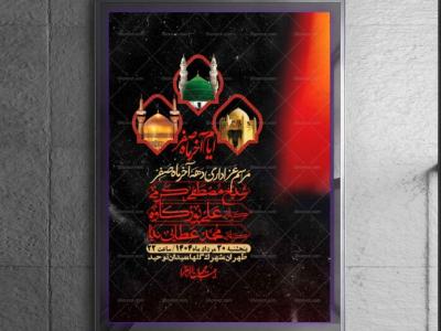 اطلاعیه لایه باز دهه آخر ماه صفر + استوری فضای مجازی