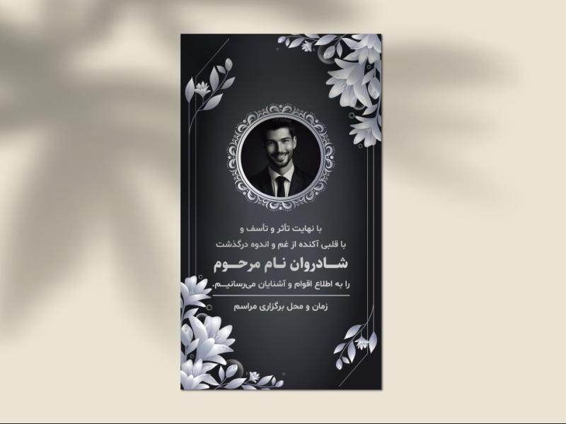 طرح-لایه-باز-استوری-اعلامیه-ترحیم-با-پس‌زمینه-مشکی-و-گل‌های-خاکستری-|-رسمی،-زیبا-و-تأثیرگذار