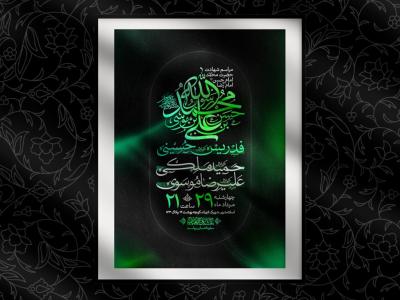 اطلاعیه دهه اخر ماه صفر