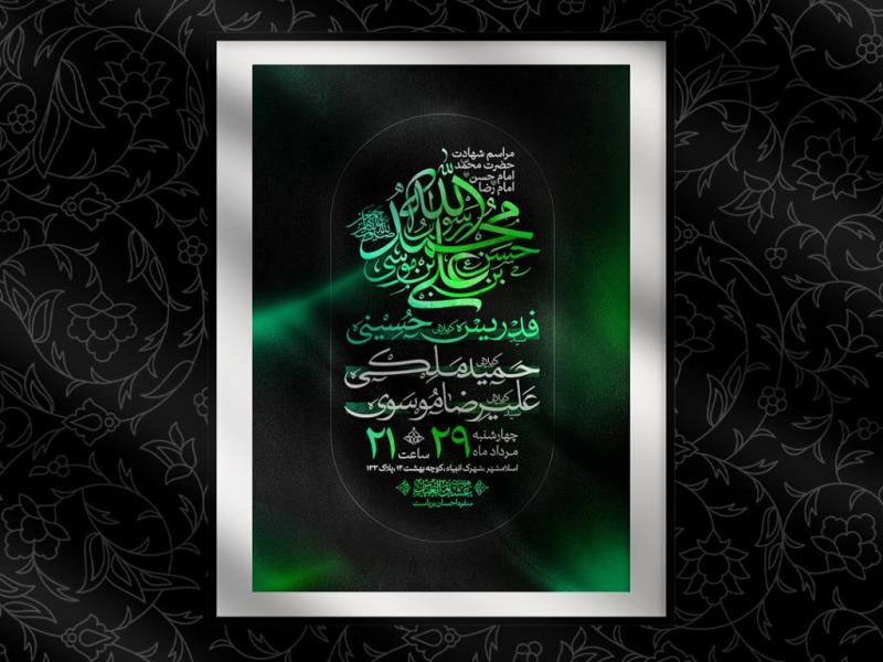 اطلاعیه-دهه-اخر-ماه-صفر