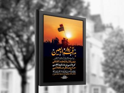  طرح بدرقه زوار اربعین حسینی + استوری 