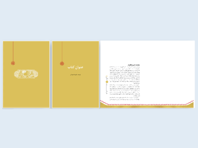  قالب آماده کتاب ایندیزاین indesign قطع وزیری