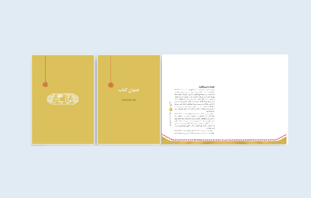  قالب آماده کتاب ایندیزاین indesign قطع وزیری