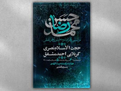 پوستر دهه آخر صفر