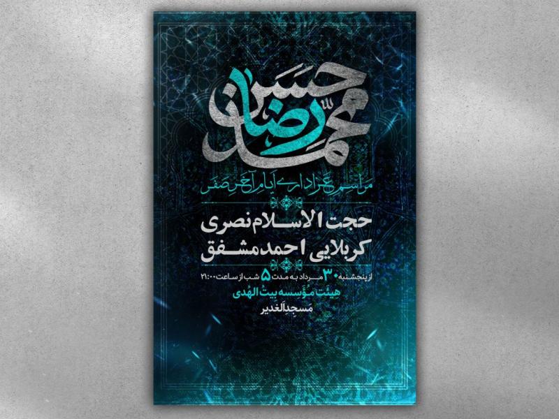 پوستر-دهه-آخر-صفر