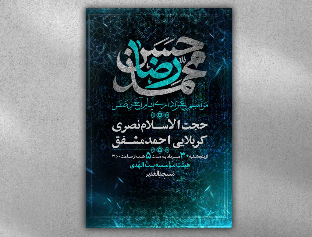 پوستر دهه آخر صفر
