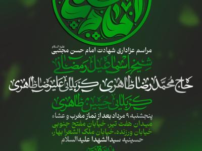 طرح لایه باز شهادت امام حسن(ع)