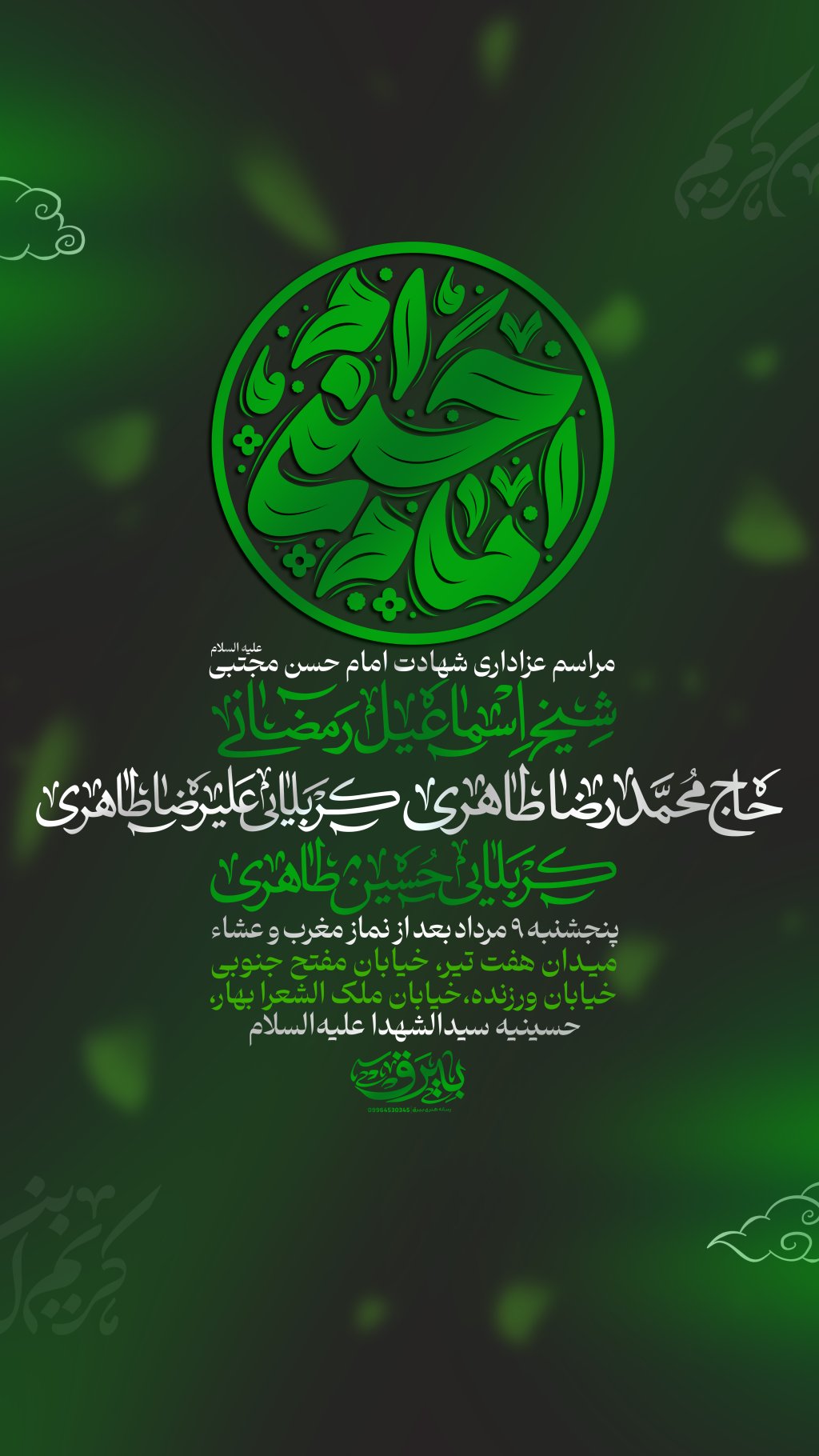 طرح لایه باز شهادت امام حسن(ع)