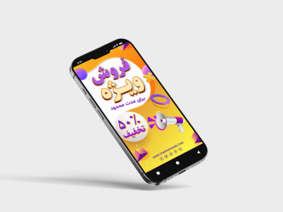 استوری تبلیغاتی فروش شگفت‌انگیز اینستاگرام | طرح لایه باز و قابل شخصی‌سازی