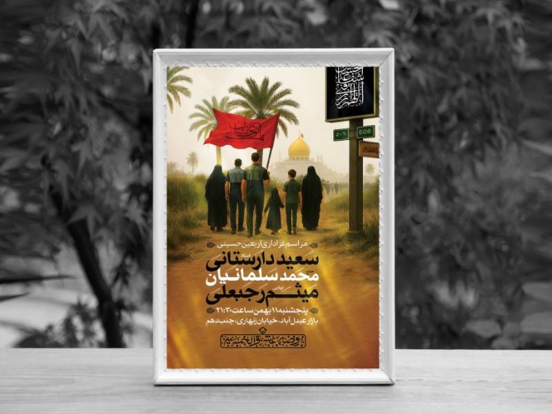 اطلاعیه-لایه-باز-اربعین-حسینی