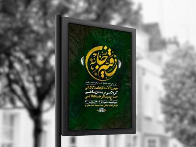  طرح لایه باز عزاداری شهادت حضرت رقیه س + استوری 