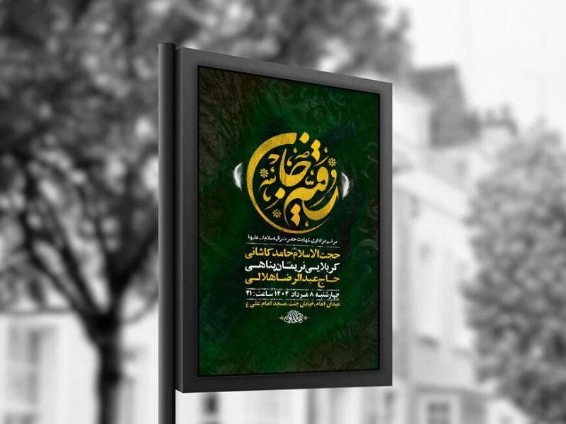 -طرح-لایه-باز-عزاداری-شهادت-حضرت-رقیه-س-+-استوری-