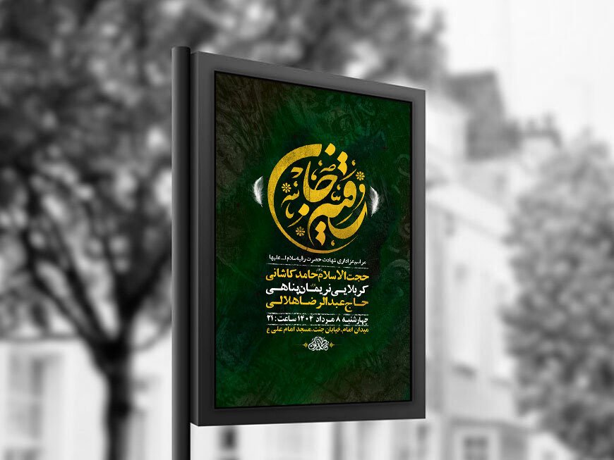  طرح لایه باز عزاداری شهادت حضرت رقیه س + استوری 