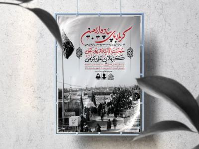 اطلاعیه لایه باز ایام اربعین حسینی
